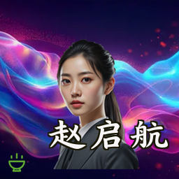 赵启航
