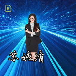 苏婉清